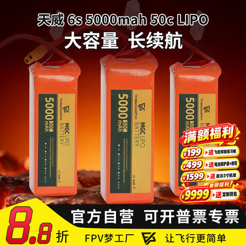 MGC天威6s5000mah50cLIPO