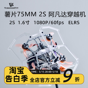 ELRS 高清 阿凡达 FPV 到手飞 数传 75mm 薯片 穿越机 2.4g