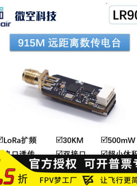 微空915M数传电台30公里远距离透传模块APM Pixhawk PX4无人机RTK