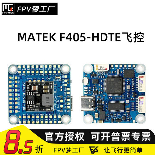 FPV MATEK F405-HDTE 飞控 ArduPilot BF气压计 黑匣子OSD DJI HD