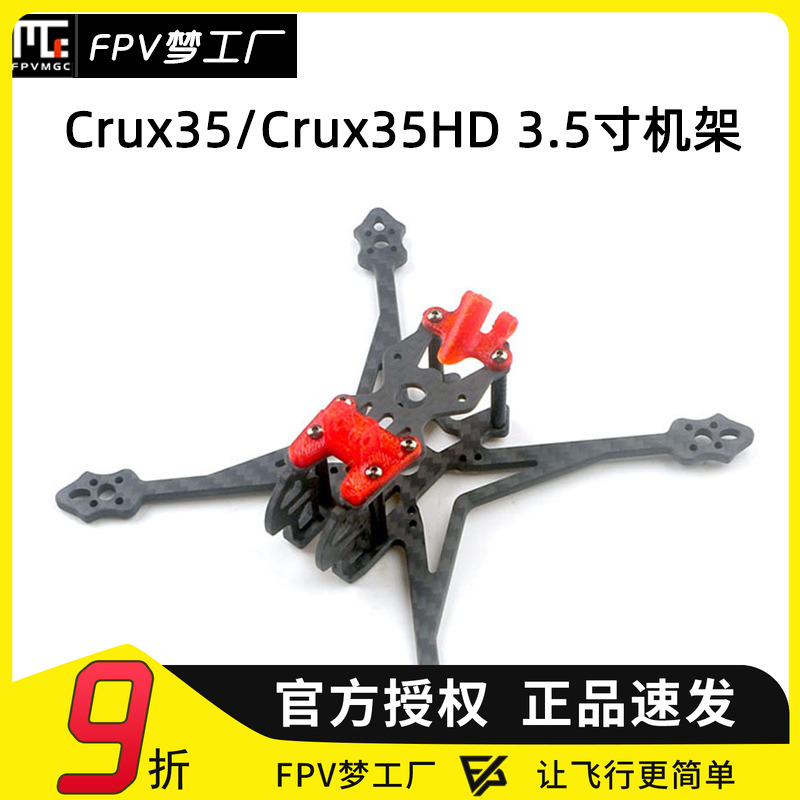 迷你机架FPV梦工厂碳纤穿越机