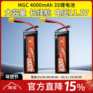 MGC LIPO电池4000mAh 3S长续航航模专用锂电池FPV穿越机大容量