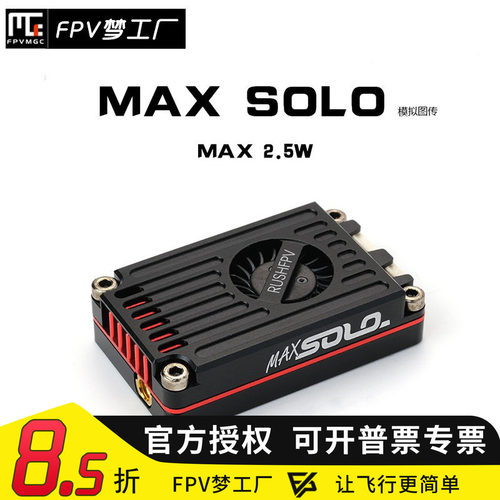 RUSHFPVMAXSOLO图传2.5W