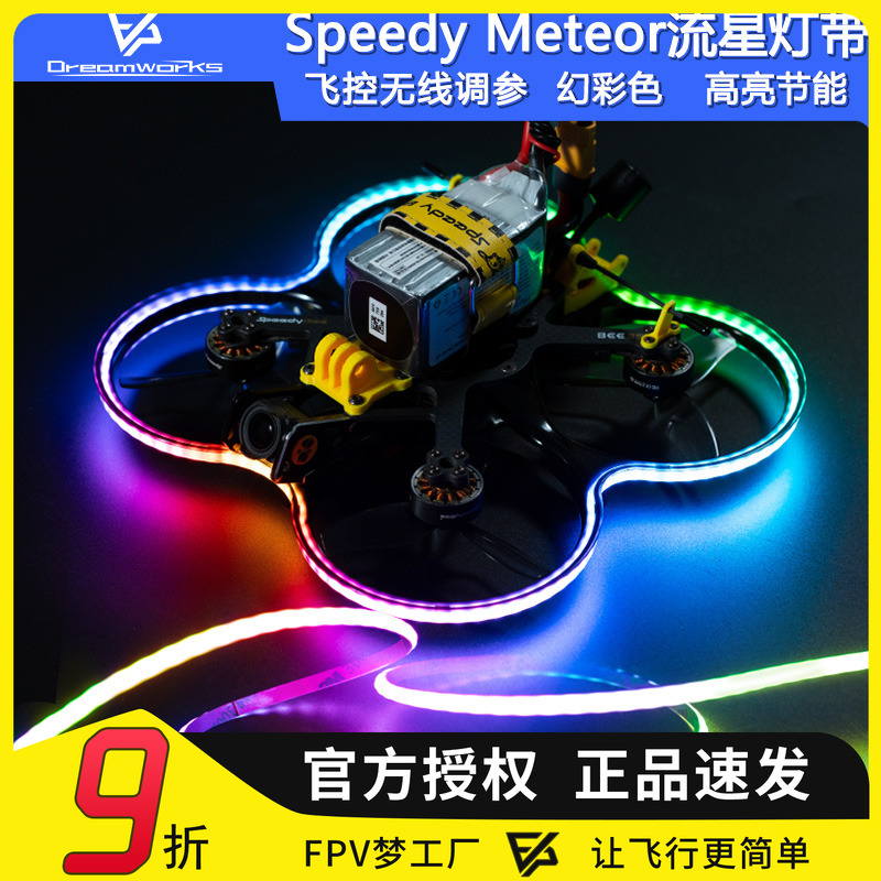 FPV穿越机灯带跑马灯RGBLED