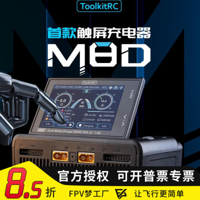 ToolkitRCM8D平衡充电器大功率