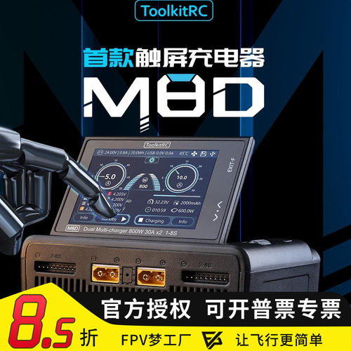 ToolkitRCM8D平衡充电器大功率