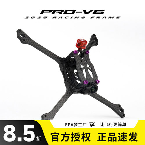 黑鸦BCROWV6机架FPV穿越机