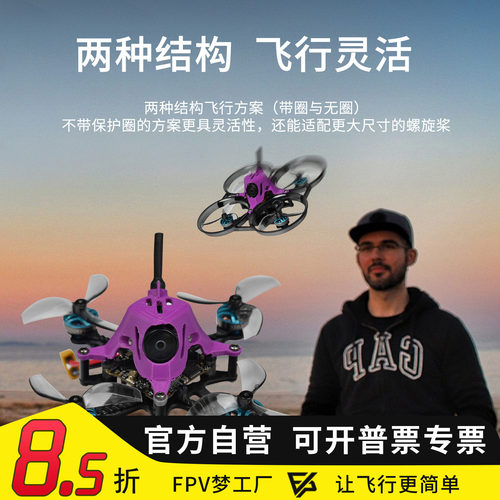 飞北国赛ACROFPV穿越机mobula7