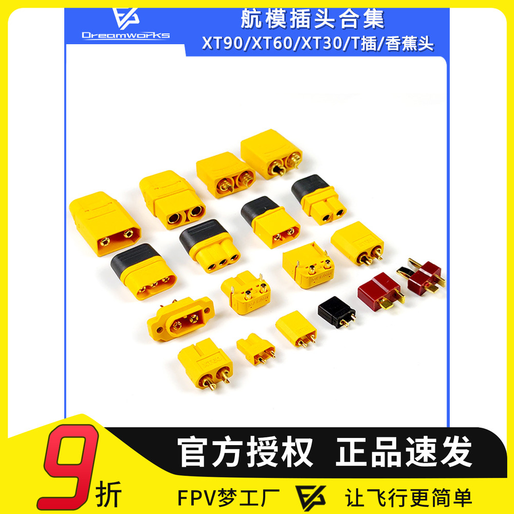 FPV穿越机艾迈斯XT60XT30XT90