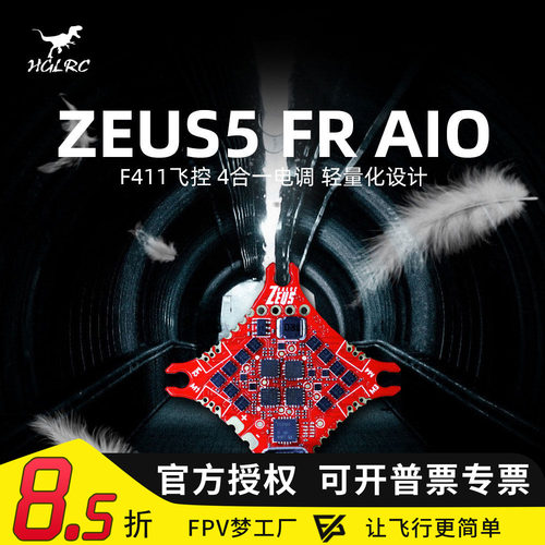 FPV化骨龙飞控aio穿越机