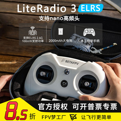 BETA百达小白控ELRS遥控器