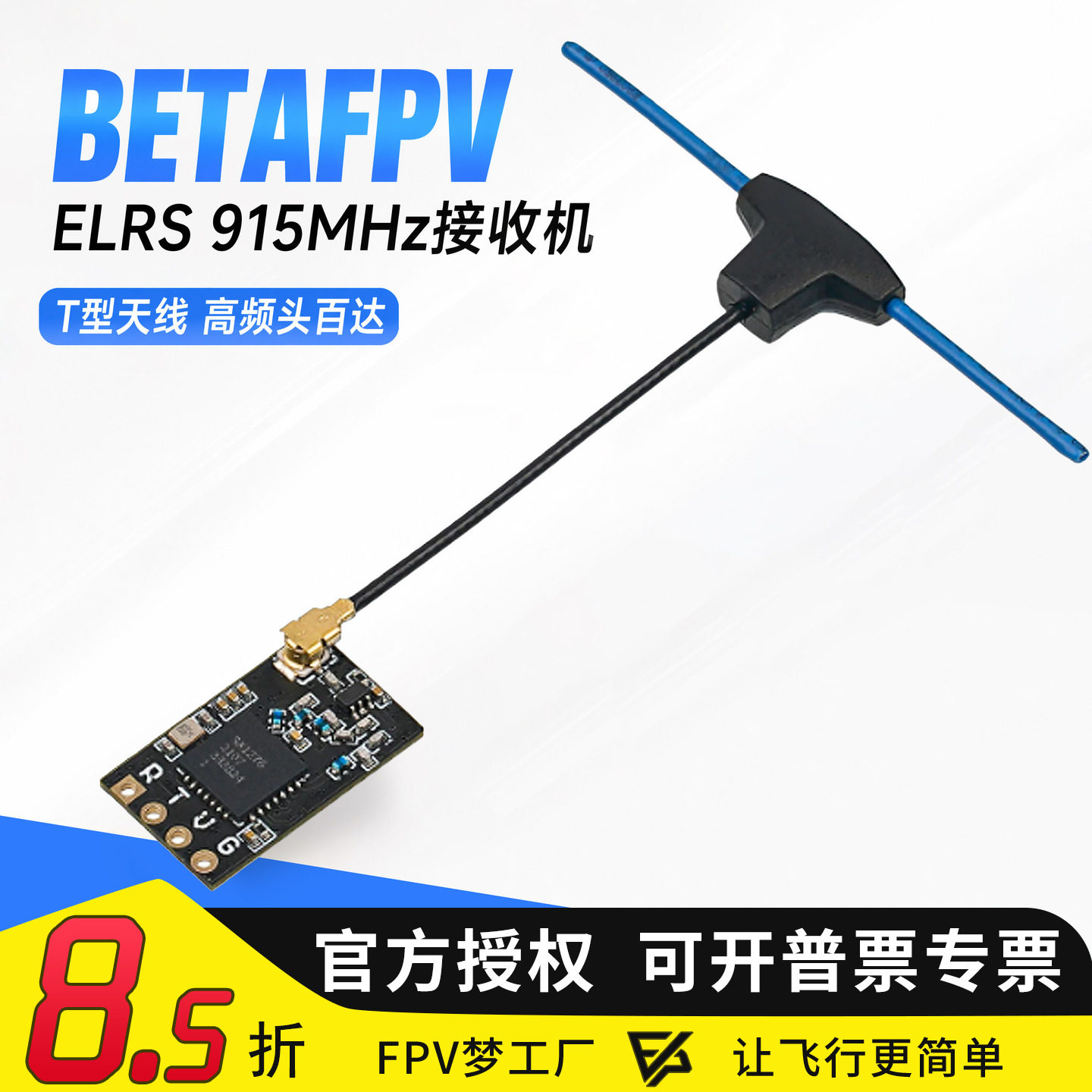 BETAFPV ELRS 915MHz 868 2.4g Nano 接收机 T型天线 高频头百达