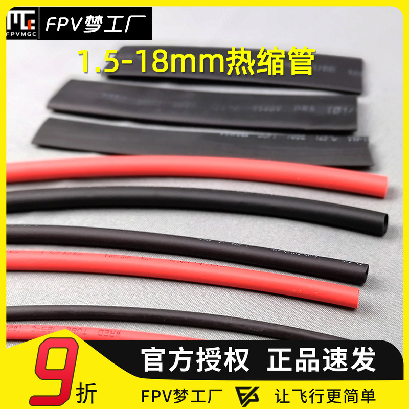 热缩管图传摄像头硅胶穿越机组