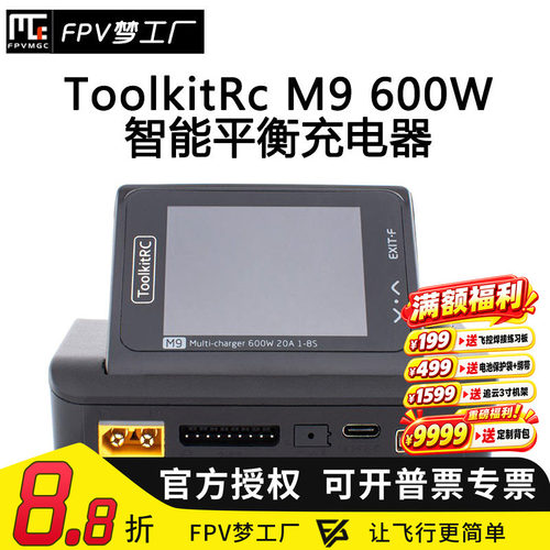 FPVM9充电器600W平衡充