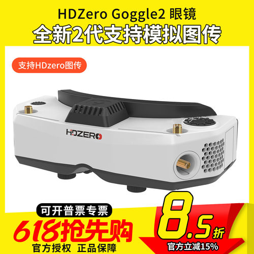 HDZero goggle2眼镜FPV高清数字图传穿越机竞速支持模拟接收