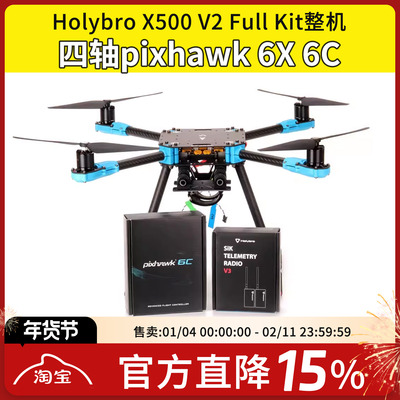 HolybroX500V2FullKit