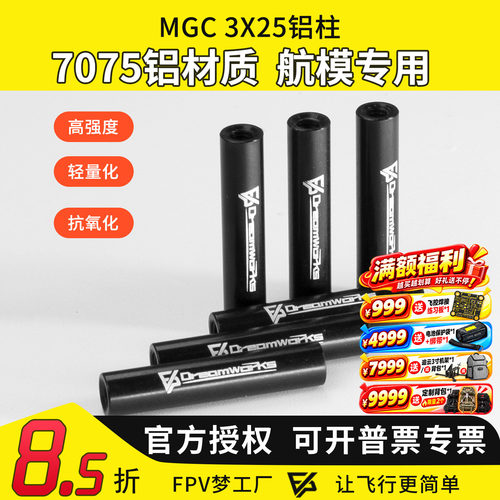 M3圆形铝柱铝合金穿越机航模