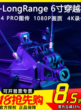 LB-LongRange 6 V3 6寸远航穿越机O4 PRO图传数传长续航高清