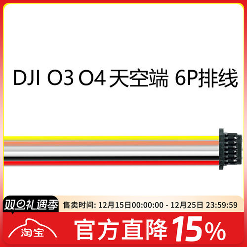 FPV穿越机O3O4天空端直插单头