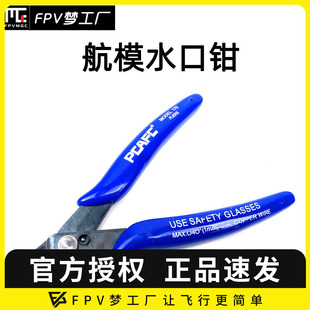 航模 硅胶线 穿越机 FPV梦工厂 组装 剥线 工具 水口钳