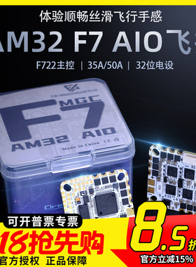 FPV穿越机天机 ST AM32 40A F7 AIO电调飞控 O3 O4 PROBF飞塔F7
