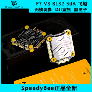 BL32 飞控 SpeedyBee 50A 30x30飞塔8路电调FPV穿越机航模