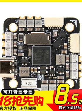 微空H743V2 AIO 45A 2-6S AM32 飞控电调一体 支持APM PX4 INAV