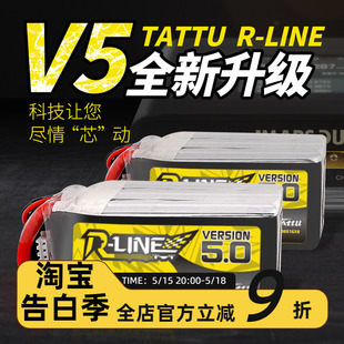 150c 格式 航模 锂电池 5.0 TATTU 22.2V 1400mah 格氏 LINE