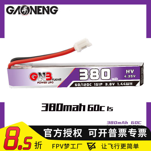 高能GNB 300MAH升级款 380mAh 1S 3.8V 60C 出线PH2.0穿越机锂电
