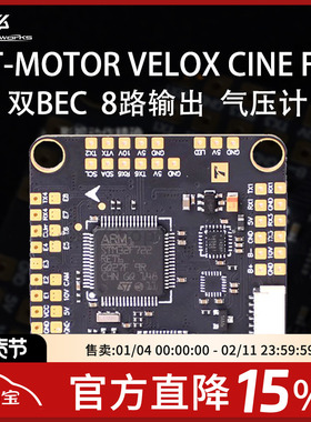 TMOTOR VELOX CINE F7 穿越机 飞塔 FPV 固定翼 F4飞控系统