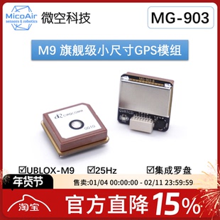 微空M9 小尺寸GPS模块M9140带罗盘IST8310 MG-903无人机GPS