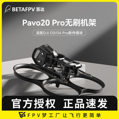 Pavo20Pro机架O4Pro天空端