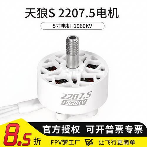 天狼S2207.5电机4S6S