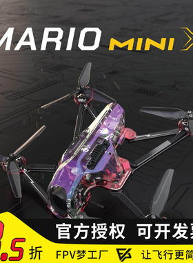 SpeedyBee Mario MiniX 穿越机 套机FPV动力套装