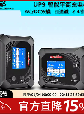UltraPower UP9 100W四通道航模锂电池充电器IPS彩屏AC DC宽电压