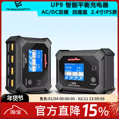 UP9平衡充电器四通道100W