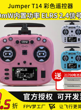 JumperT14彩色遥控器