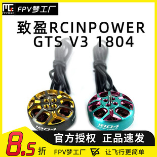 FPV 致盈 RCINPOWER GTS V3 1804 电机 孤影30 3寸 穿越机