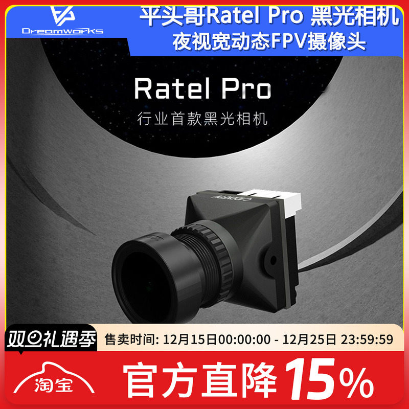 FPV穿越机平头哥黑光夜视摄像头