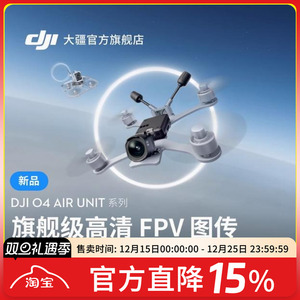 大疆DJI O4图传DJI O4 PRO天空端FPV Goggles N3眼镜FPV穿越机
