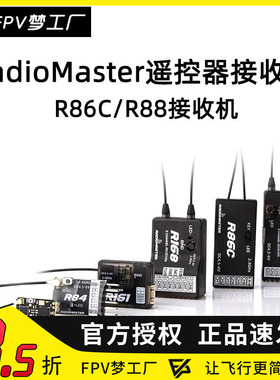 radiomaster接收机R86C R88 R81 R84 FRSKY D8 D16 PWM固定翼