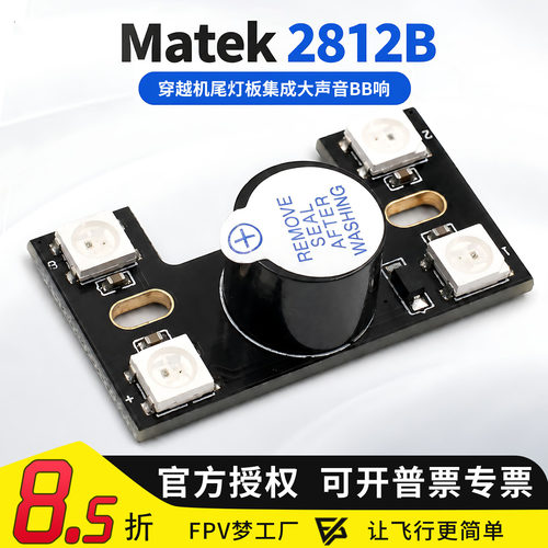 多轴穿越无人机灯板F3 CC3D飞控高亮LED H型尾灯BB响/Matek 2812B