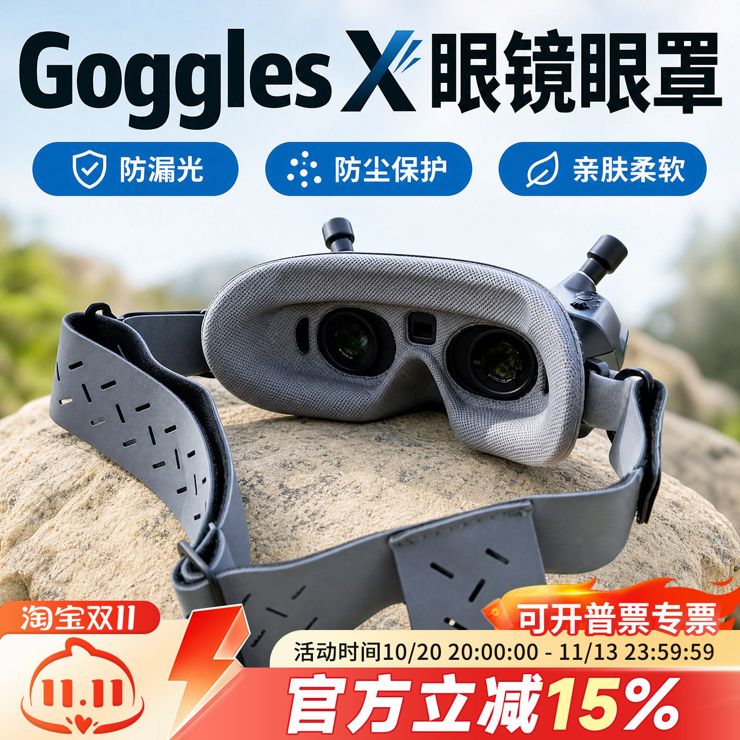 蜗牛阿凡达WalkSnail Goggles X FPV面罩眼罩镜片防尘保护头带