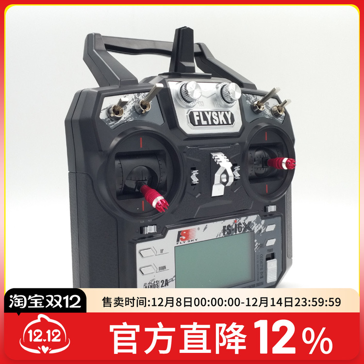 富斯I6X中文遥控器FPV穿越机