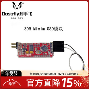 开源3DR OSD模块Mavlink协议Pixhawk APM飞控FPV航拍高度电压航向