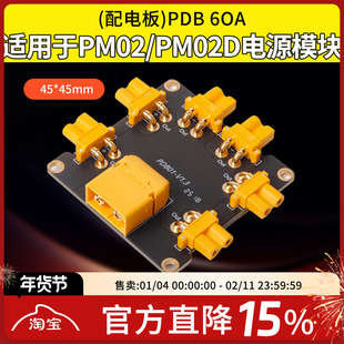 Holybro合力（配电板）PDB 60A 适用于PM02/PM02D电源模块 稳定