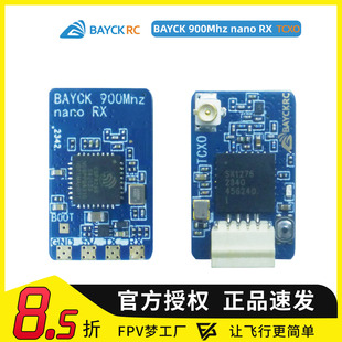 RSF 贝壳BAYCK ELRS 915M接收机TXCO温补晶振 3.3固件固定翼 SBUS