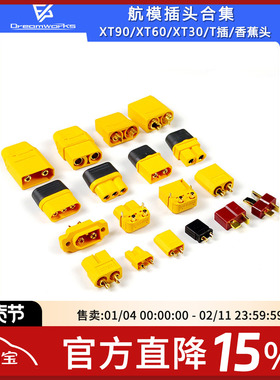 艾迈斯amass XT60 XT30 XT90插头电调电池香蕉头FPV穿越机合