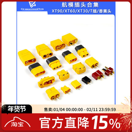 艾迈斯amass XT60 XT30 XT90插头电调电池香蕉头FPV穿越机合