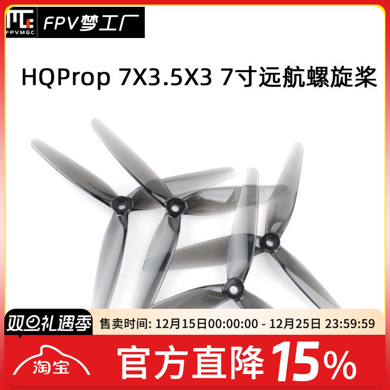 FPVHQ远航螺旋桨7寸